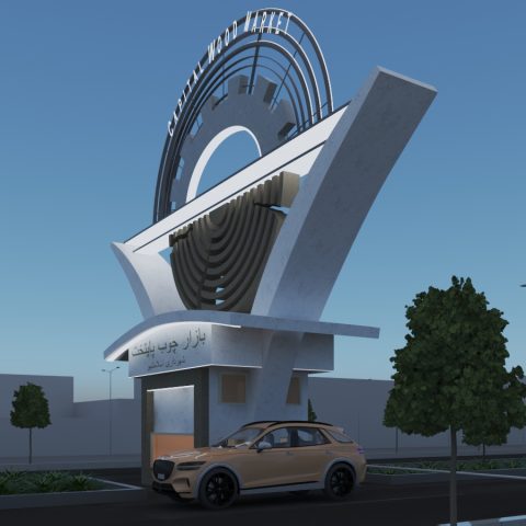 سردر شهرک صنعتی